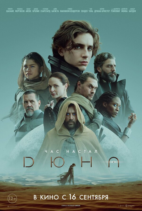 Дюна бесплатно в HD