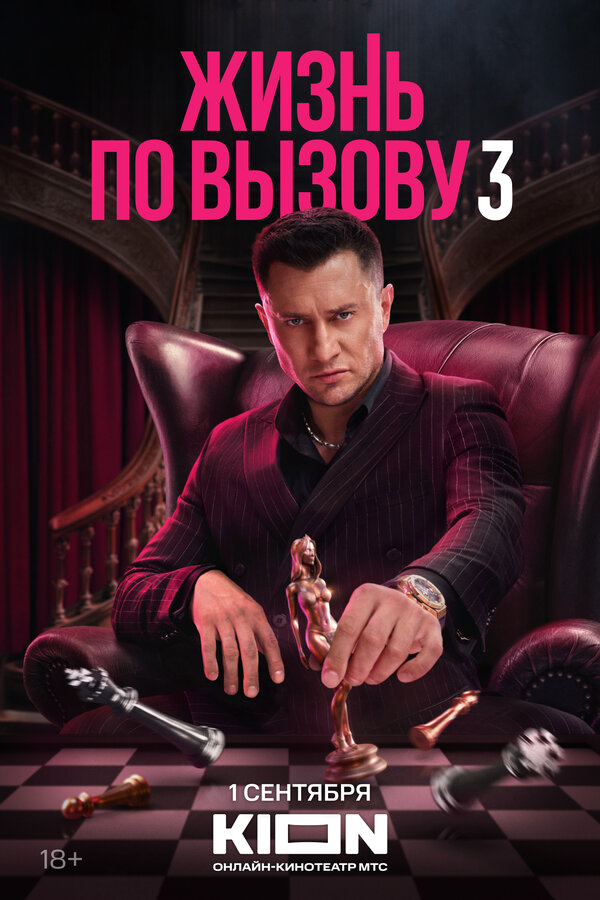Жизнь по вызову бесплатно в HD