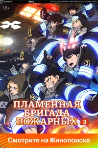 Огненная бригада пожарных бесплатно в HD