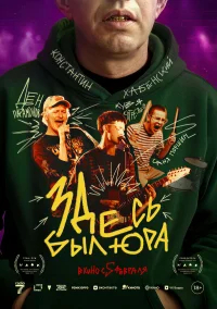Здесь был Юра бесплатно в HD