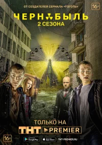 Чернобыль: Зона отчуждения бесплатно в HD