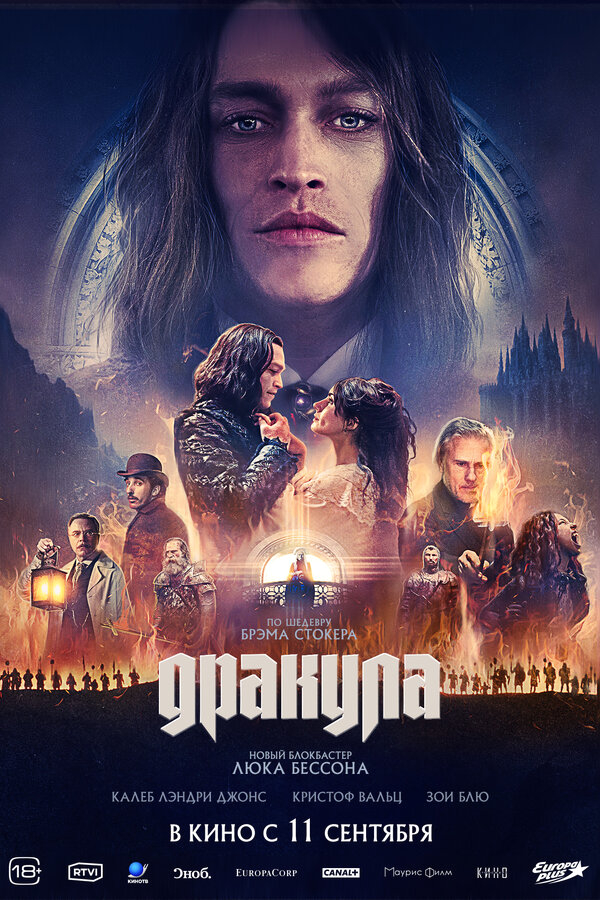 Дракула бесплатно в HD