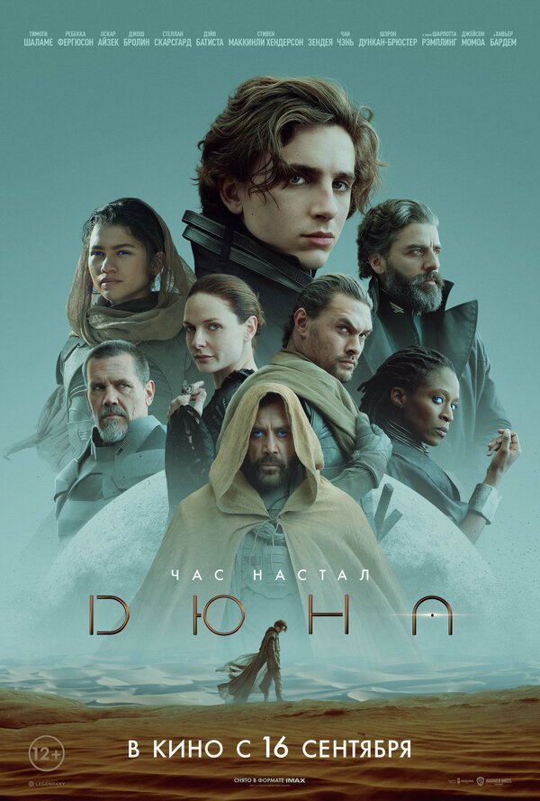 Дюна бесплатно в HD