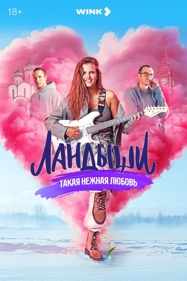 Ландыши. Такая нежная любовь бесплатно в HD