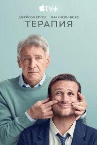 Терапия бесплатно в HD