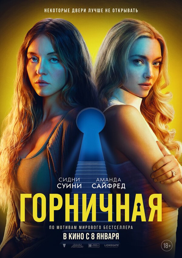 Горничная бесплатно в HD