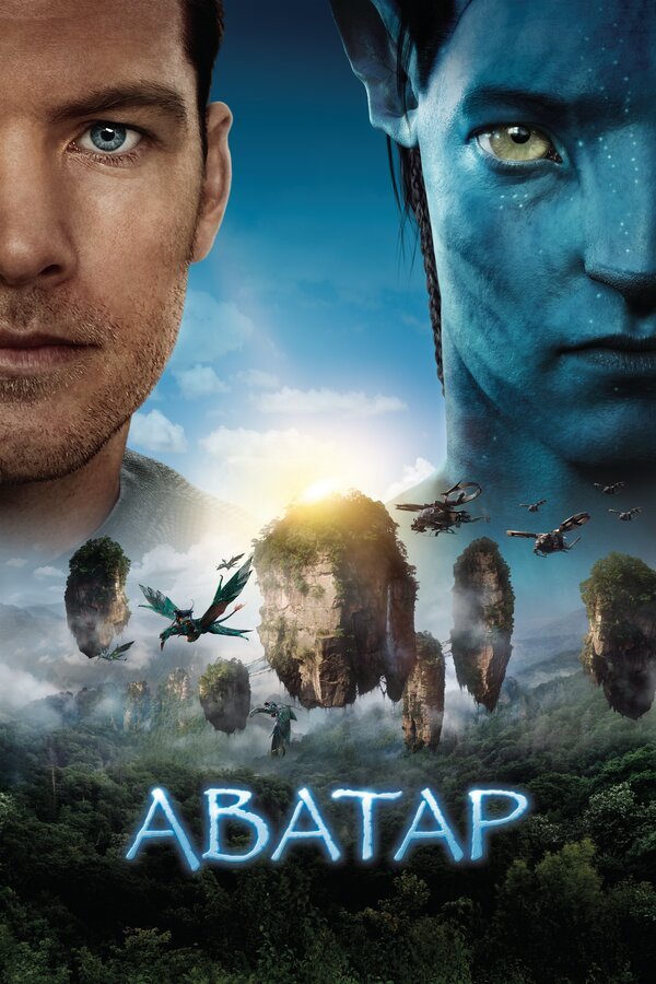 Аватар бесплатно в HD