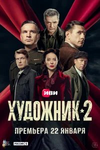 Художник бесплатно в HD